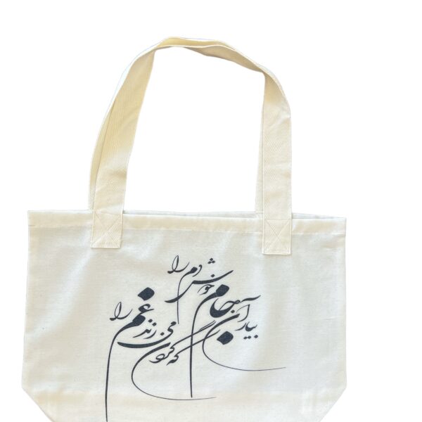 White cotton tote bag with elegant black Persian calligraphy of a Rumi verse about joy